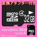 上海問屋 microSDHC 32GB Class4